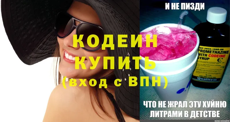 Кодеиновый сироп Lean Purple Drank  Лермонтов 